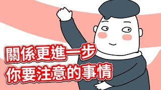 【貝克書】直播 關係更進一步你要注意的事情