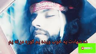 ده شهادت په خوب ویده یم ګوره مړ نه یمه //اواز مجروح /#محمد_عمر_فروڈکشن_