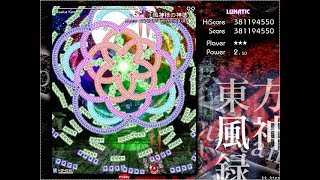 【弾幕STG】東方風神録 Lunatic 1cc 霊夢A【Mountain of Faith.】