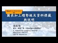 輕鬆起步之excel 統計實務研習 2 12 圖表加上趨勢線及資料標籤與說明