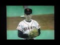 1994読売ジャイアンツ門奈哲寛vs阪神タイガース　東京ドーム　八木裕　久慈照嘉　亀山　和田豊