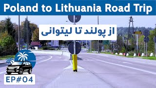 Poland to Lithuania Road Trip /  پولند (لهستان) تا لیتوانی با موتر