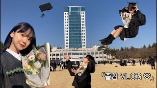 [VLOG] 드디어 졸업한 아연🎓🖤 안녕 학교.. 학생 잘 가..☆彡 졸업식? 브이로그( ◠‿◠ )