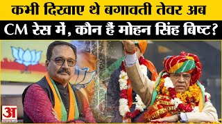 Delhi Election Results 2025: CM पद के लिए Mustafabad के विधायक की चर्चा, कौन हैं Mohan Singh Bisht?