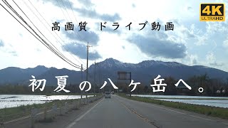 【地元民がおすすめ観光スポットや飲食店を紹介！】初夏の八ヶ岳まで車を走らせて。長野県小海町 〜 野辺山 〜 清里 #信州観光ドライブトーク 第37回 【4K高画質 ドライブ 車載動画】