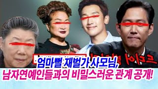 엄마뻘 재벌가 사모님의 사랑을 듬뿍 받았던 남자연예인 TOP4.