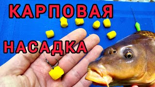 Насадка которая порвёт Карпа и Карася! УБИЙЦА Тесто из Картофеля для, Карася, Сазана и Амура.