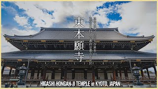 【京都／浄土真宗】東本願寺／真宗本廟・真宗大谷派本山 - Higashi Hongan-ji Temple in KYOTO, JAPAN -