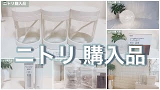 【ニトリ購入品】キッチン用品・保存容器・キャニスター・お気に入りアイテム・使用例紹介。