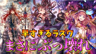 Tier1候補筆頭!!無限ループ疾走が強すぎた件について。Nラスワネクロ【シャドウバース】