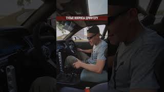 Тупые вопросы дрифтеру #driftschoolpro #школадрифта #обучениедрифту