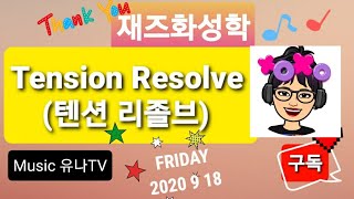 Tension Resolve(텐션 리졸브)20.9.18