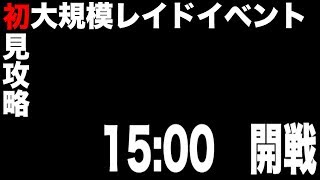 🔴【ドラガリアロスト】火レイド「フレガノス討伐」攻略周回ライブ\u0026ガチャも引いたり…！？【ドラガリ】