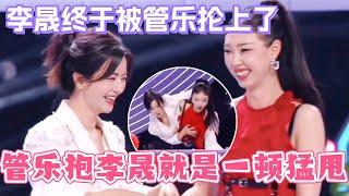 李晟终于被管乐抡上了？我们管比抱起来就是一顿猛甩！ #浪姐 #浪姐6 #乘风2025 #搞笑 #李晟 #综艺 #杨迪