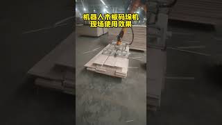 Robotic Palletising/Depalletising of Wooden Lamellas/Veneers and metal Sticks#woodentiles #robotics