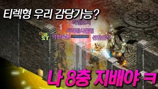 [리니지m 티렉] 라인 드슬4명+법사 vs 티렉 / 天堂m