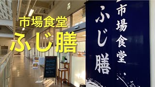 【十勝帯広グルメ】俺の朝飯「ふじ膳」海鮮丼とラーメン食いに、改装後初！久しぶりだぜ😎