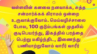 சத்விசாரம் ‼️ அருட்பெருஞ்ஜோதி அகவல் ‼️ நவ வெளிகள் ‼️ சுத்த சன்மார்க்கம் ‼️ வள்ளல் பெருமான்