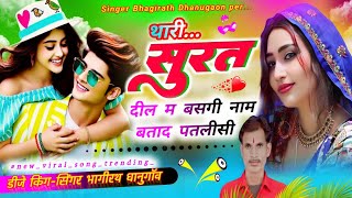 #Instagram_viral_song_Meena_Song 💥 // थारी सुरत दील म बसगी नाम बताद पतलीसी, Bhagirath Dhanugaon