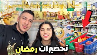 تحضيرات رمضان🌙تقدينا😇أخيرًا صوبنا حالة مدنية🫶🏼🥹وصلنا كادو من ذهب😍