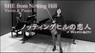 SHE from Notting Hill // Elvis Costello // ノッティングヒルの恋人 SHE//  Violin // Piano // Duo