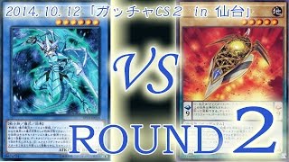 [ガッチャCS2]決勝戦２：【影霊衣(ネクロス)】 VS 【クリフォート】 / Yugioh Duel : Nekroz VS Qliphort 遊戯王大会対戦動画