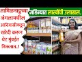 new vyavsay idea |gharguti vyavsay | organic farming | cold pressed oil business |