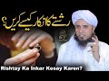 Rishty Ka Inkaar Kesay Karai | Ask Mufti Tariq Masood