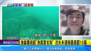 流失刺網成死亡之牆 纏困海洋生物致死｜三立新聞網 SETN.com