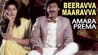 Beeravva Maaravva ভিডিও গান | আমার প্রেমা | কুমার বাঙ্গারপ্পা, চন্দ্রিকা, শিবরঞ্জনী