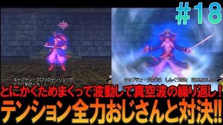 ドラゴンクエスト8 プレイステーション2版（PS2版）#18 昔の記憶を頼りにプレイ【ドラクエ8】【ゆっくり実況】