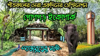 gopegarh eco park||gopegarh eco park booking||gopegarh eco park history||gopegarh eco park medinipur