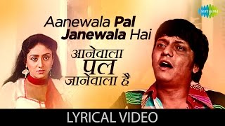 Aanewala Pal Janewala Hai with lyrics | आनेवाला पल जानेवाला है |Golmaal | Amol Palekar