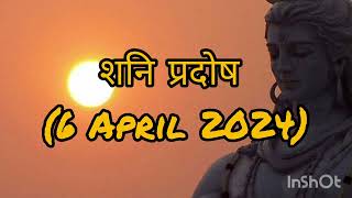 Shani pradosh 2024