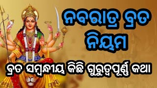 nabaratra vrat niyam ନବରାତ୍ର ବ୍ରତ ନିୟମ @SL249/C57