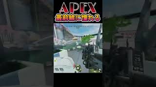 最前線に憧れるコースティック最強の戦い方APEX ＃shorts