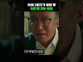 인생 2회차가 분당 땅 5만 평 갖는 방법 shorts