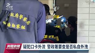 台南殺警案／鼓勵員警合法用槍 警政署：對空鳴槍不用寫報告｜20220825 公視晚間新聞