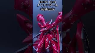 改造全塗装完成‼️HGUC 1/144 ナイチンゲール　逆襲のシャア　ベルトーチカ•チルドレン nightingale GUNDAM model #gundam #shorts #subscribe