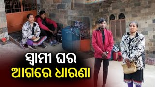 Woman returns to husband’s house after 22 years with son, protests for rights in Bhadrak | KalingaTV