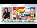 光倍速打臉！是誰傻瓜？普篩之亂！德普篩崩潰？【台灣向前行】2020.08.26 上