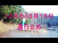 国道４３３号線通行止め