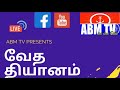 ABM TV LIVE- வேத தியானம்