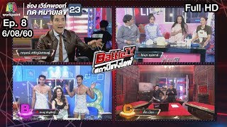 Battle TV สถานีแข่งไลฟ์ | EP. 08 | 6 ส.ค. 60 Full HD