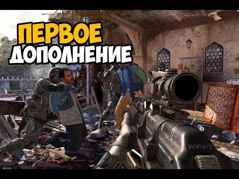 ПЕРВОЕ ДОПОЛНЕНИЕ Call of duty Modern Warfare 3 Спецоперации DLC 1 Прохождение На Русском