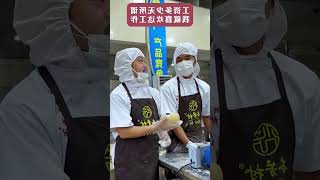 Why are mooncake-making workers so happy? #mooncake #food#shorts