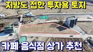 양평토지매매[매물번호 515번] 유동차량 왕래 많은 2차선 접한 계획관리 카페 음식점 다용도 활용 가능한 토지