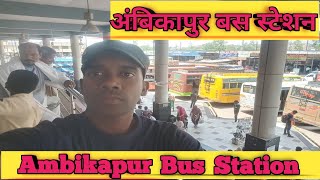 Ambikapur Bus Station।। अंबिकापुर बस स्टेशन।।