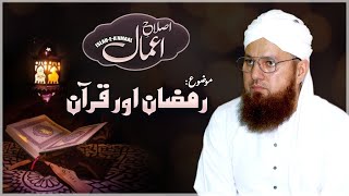 Ramadan Aur Quran | Ramzan Special Bayan | Islah e Aamaal | Abdul Habib Attari Bayan 2024