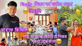 বিহু বুলি finally নিজৰ ঘৰ খনলৈ গ’লো🥹মা হ’ত লৈ কি কি নিলো😳ইমান gift পালো🫣শাহু মাৰ আগৰ কথা ক’লে🥺